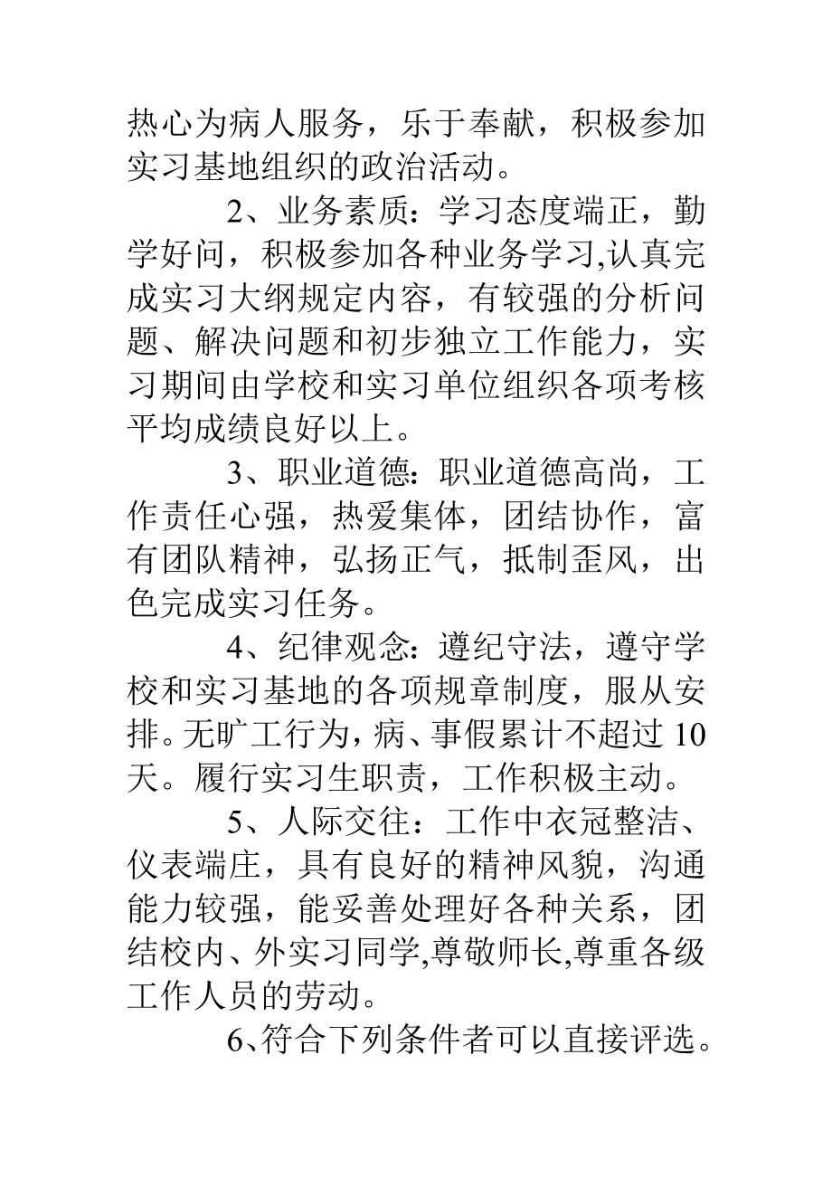 届优秀实习生评选方案.doc_第2页