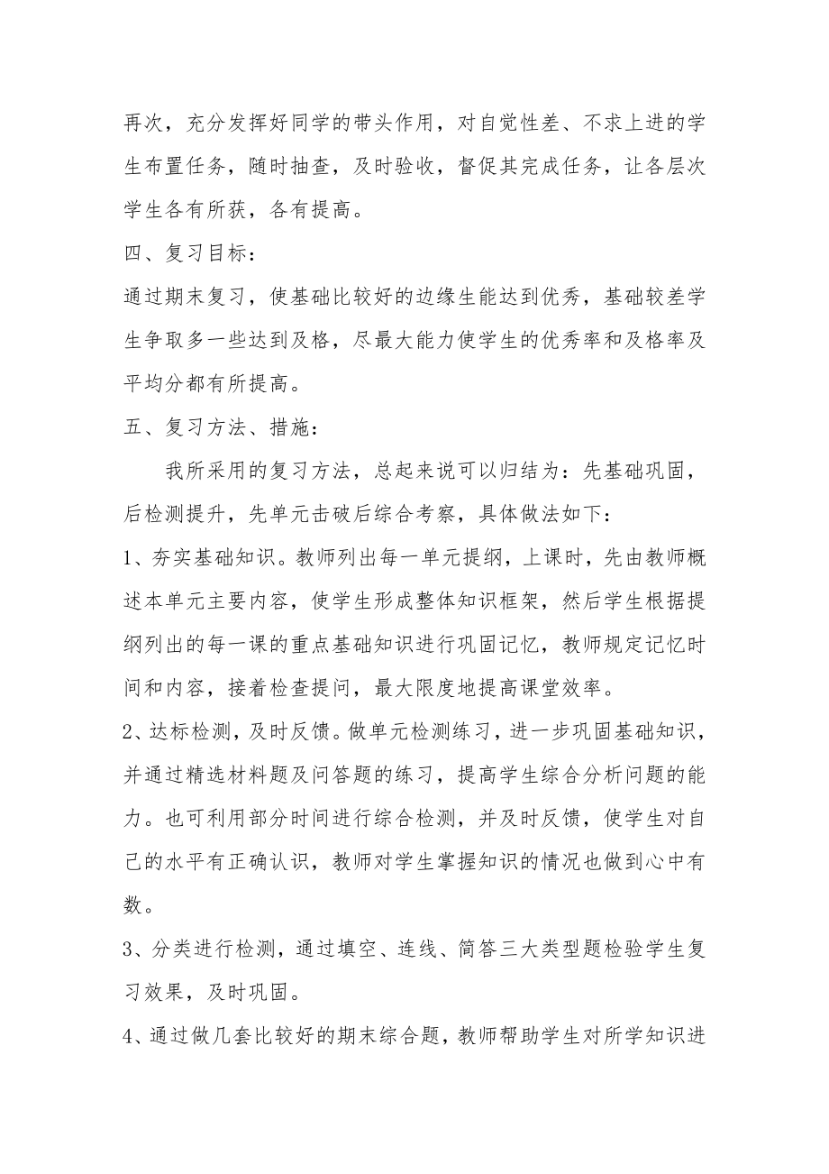 六年级品社下册复习计划.doc_第2页