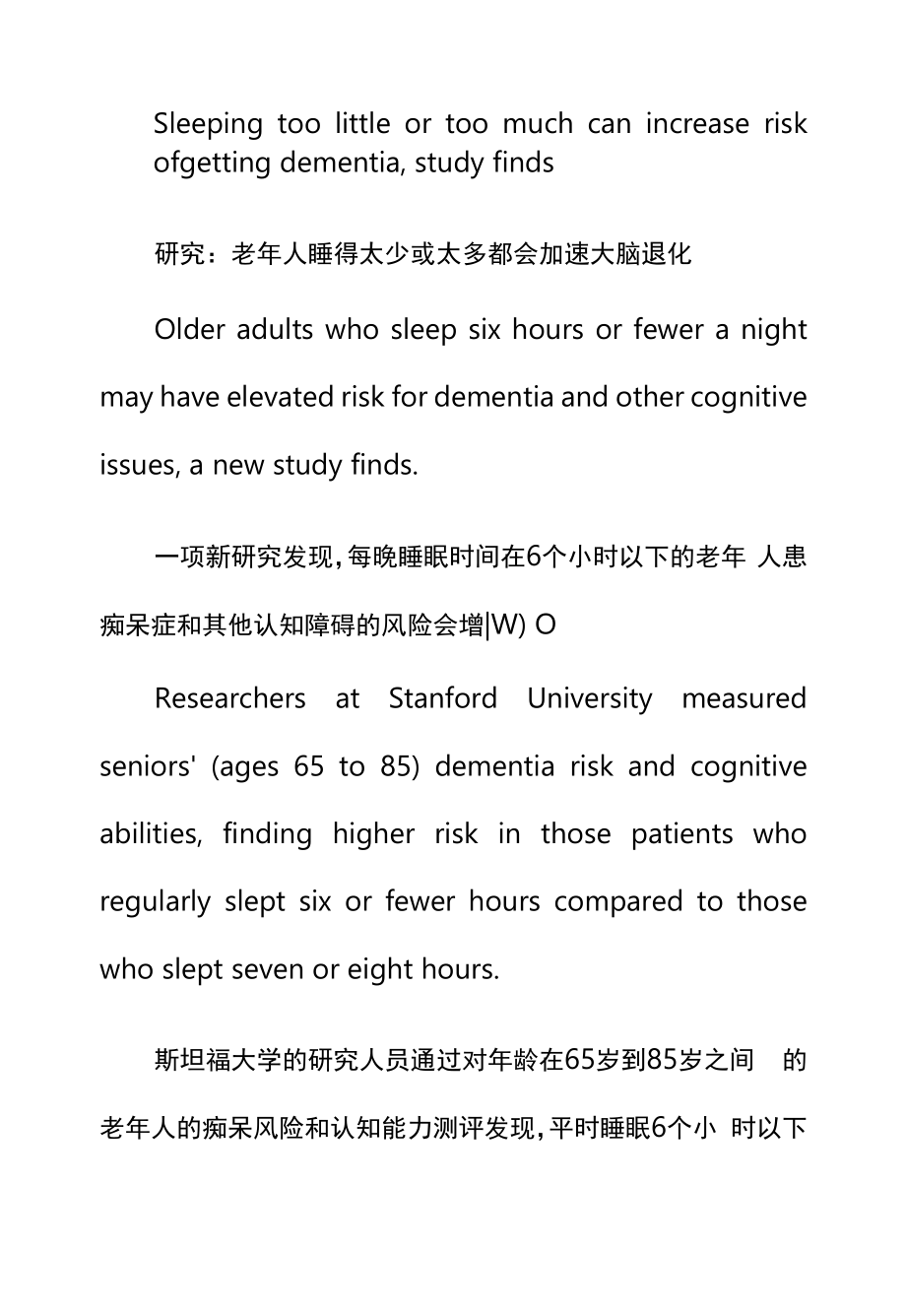 翻译资格二级笔译英译汉练习题（六）.docx_第1页