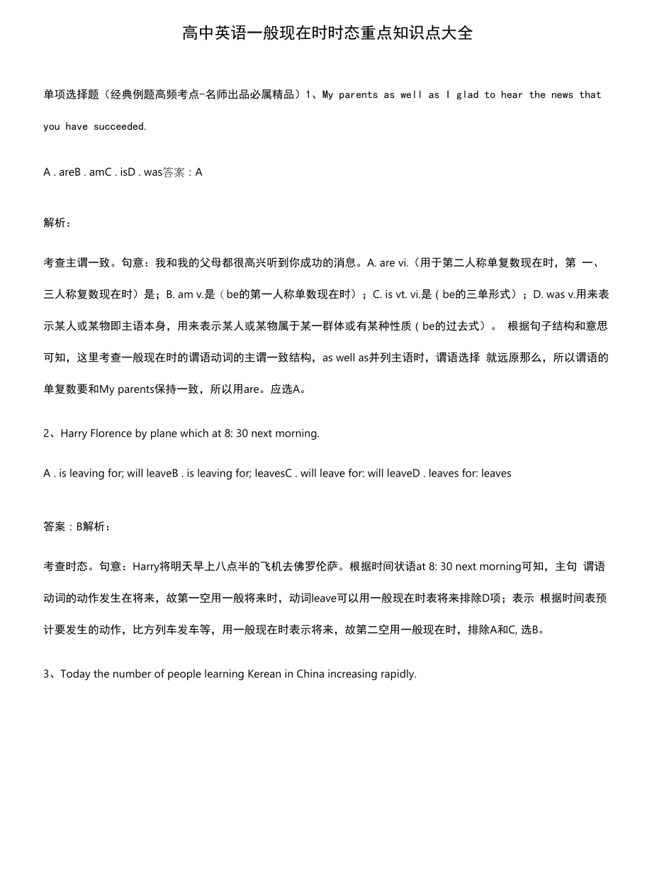 高中英语一般现在时时态重点知识点大全.docx_第1页