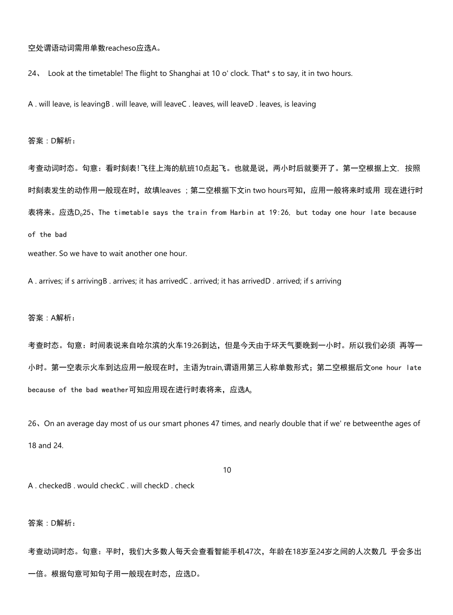 高中英语一般现在时时态重点知识点大全.docx_第2页