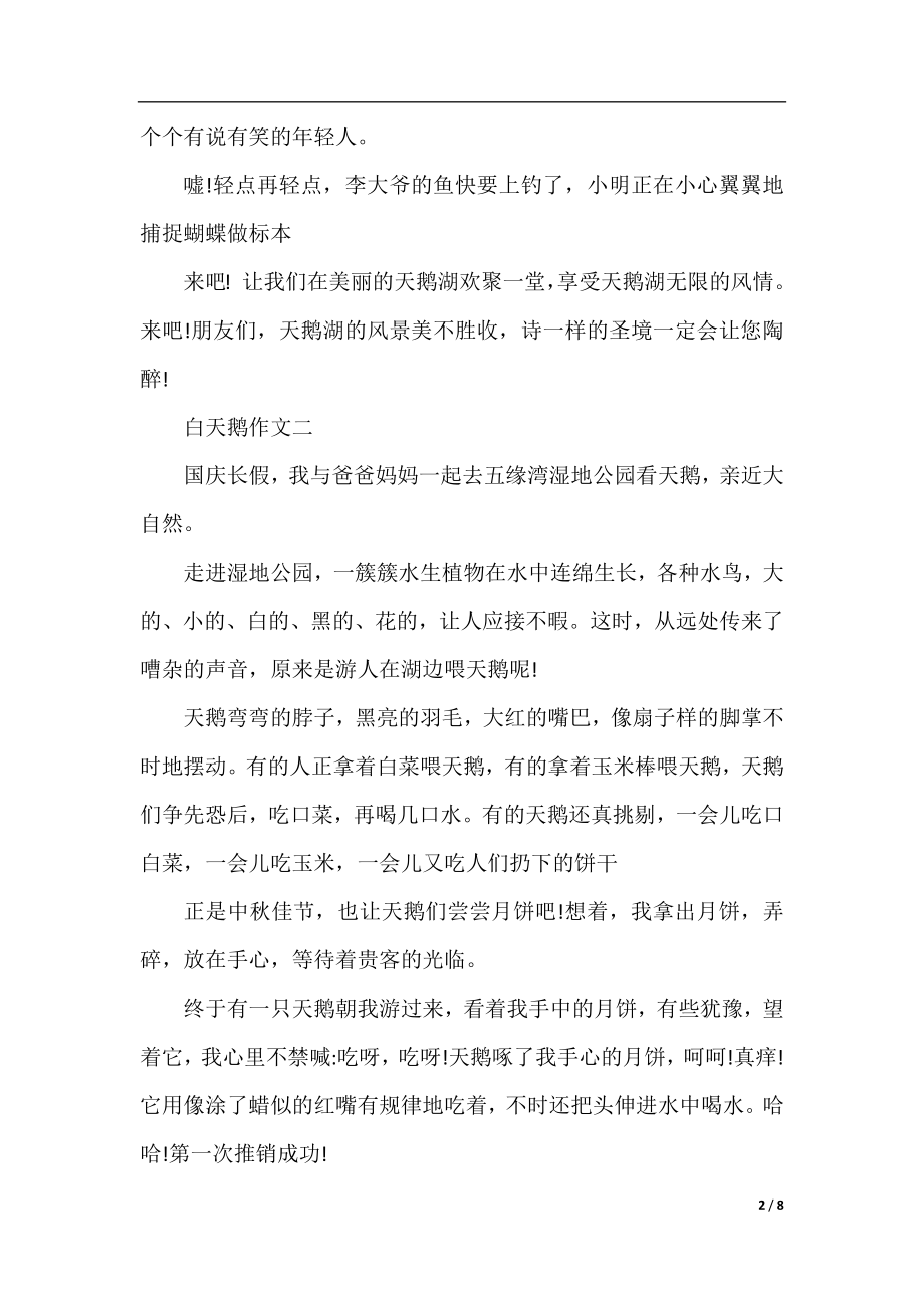 关于美丽的白天鹅作文500字6篇.docx_第2页