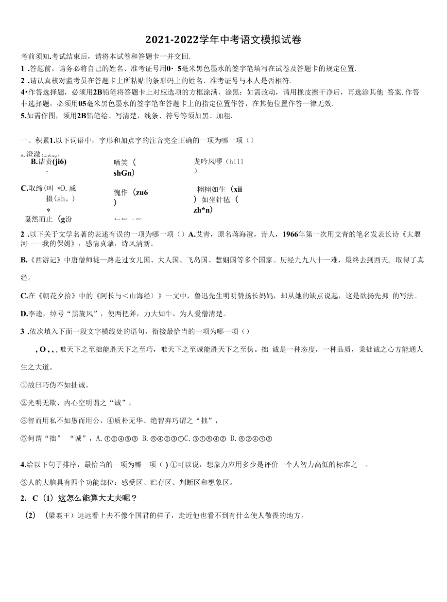 湖南省长沙市芙蓉区2022年中考适应性考试语文试题含解析.docx_第1页