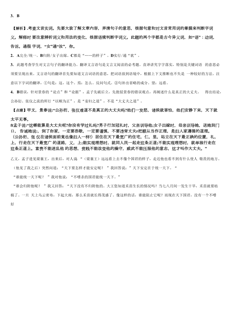 湖南省长沙市芙蓉区2022年中考适应性考试语文试题含解析.docx_第2页