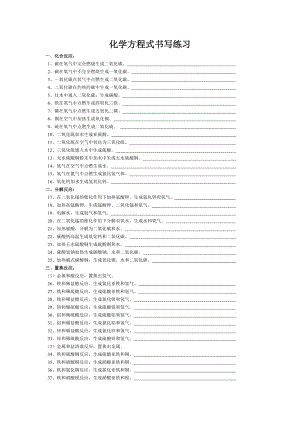 初中化学方程式书写练习题精炼.doc