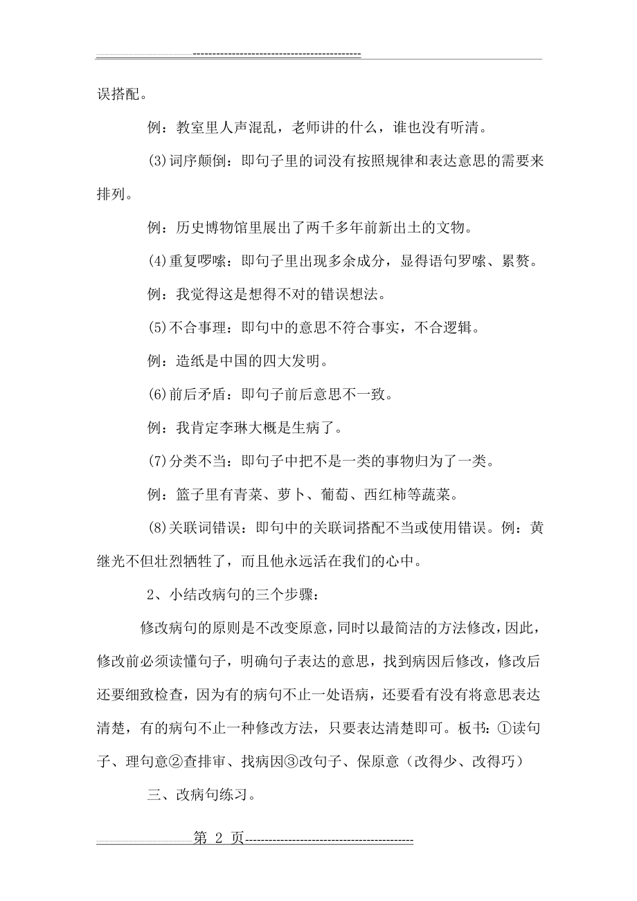 复习课《如何修改病句》(13页).doc_第2页