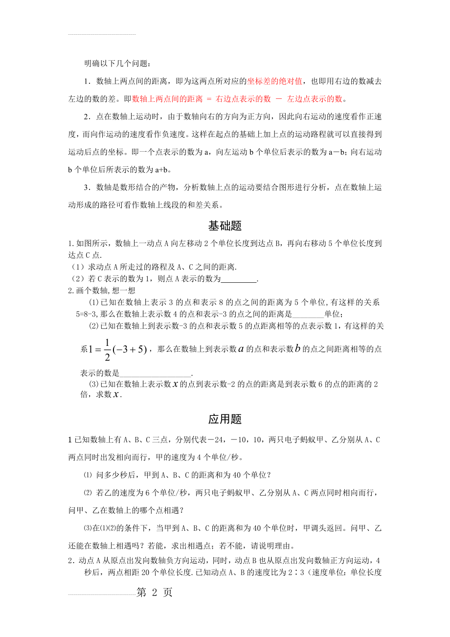 北师大数学_初一上_数轴动点专题整理(7页).doc_第2页