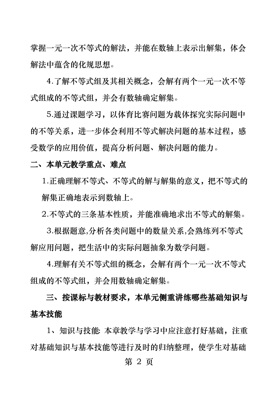 第九章不等式与不等式组集体备课.docx_第2页