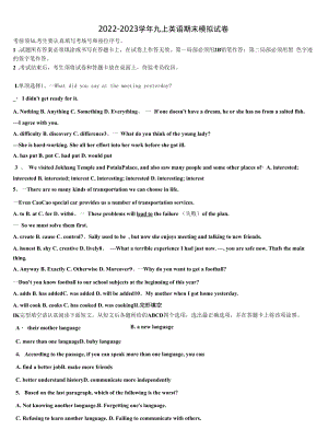 2022-2023学年广东省肇庆市端州区五校英语九年级第一学期期末质量检测模拟试题含解析.docx