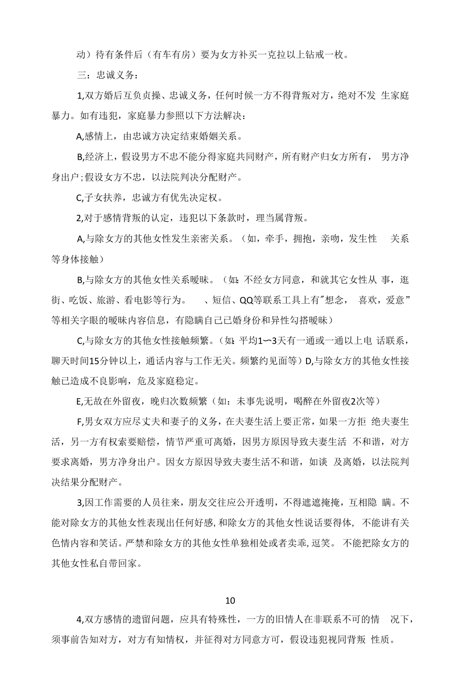 情侣婚前协议书正式版五篇范文.docx_第2页