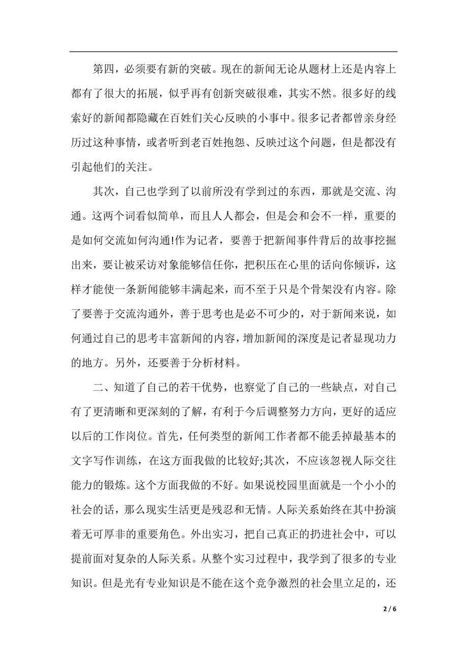 见习生实习自我鉴定范文.docx_第2页