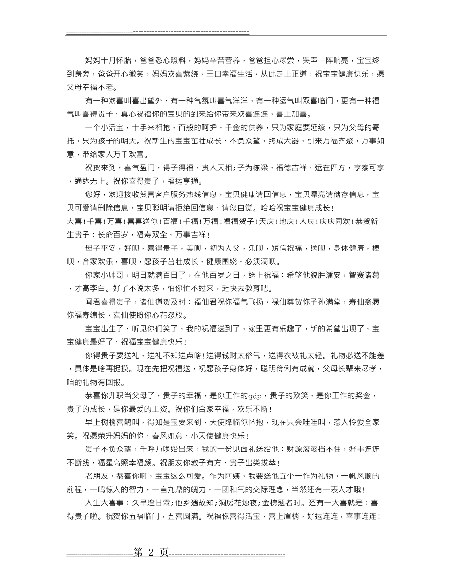 喜得孙子祝福短信(9页).doc_第2页