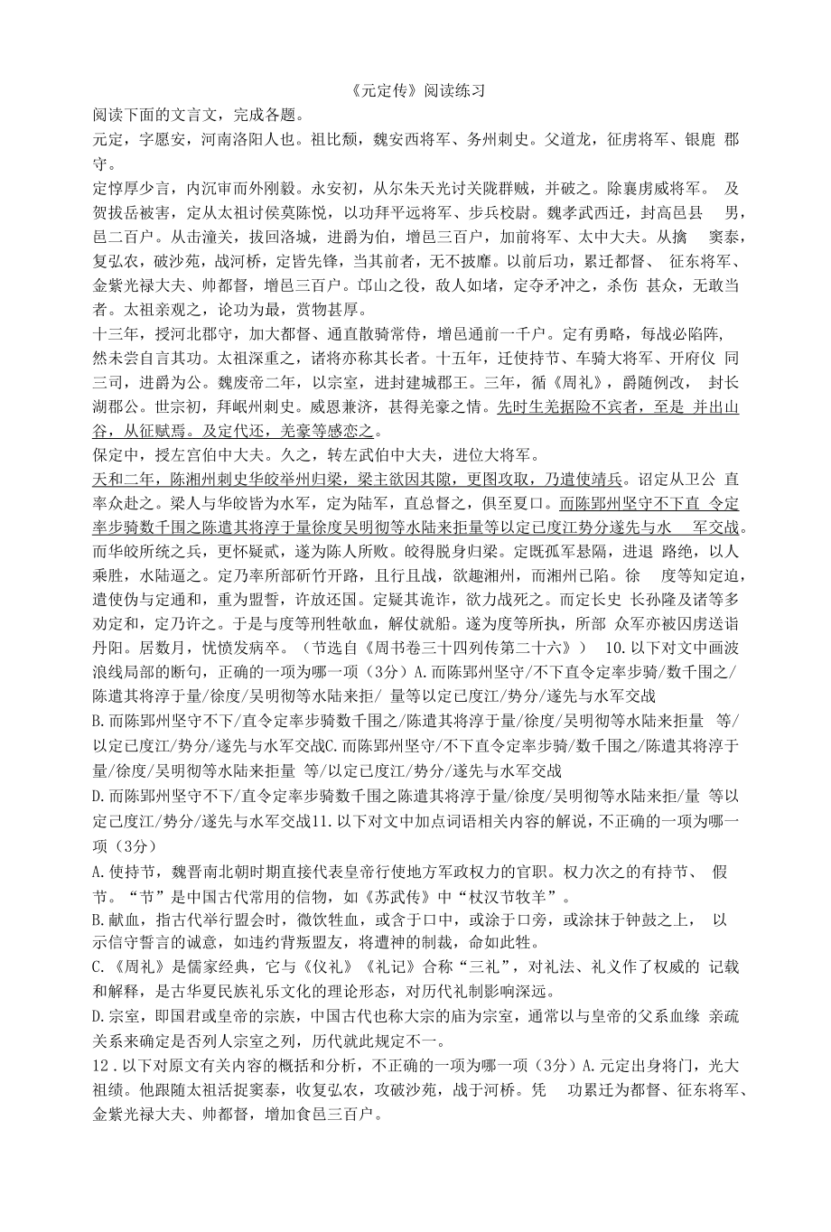 《元定传》阅读练习.docx_第1页