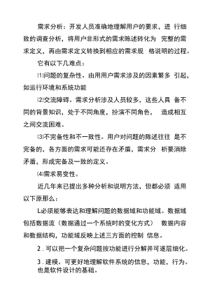 计算机软考软件设计师知识点：软件需求分析.docx