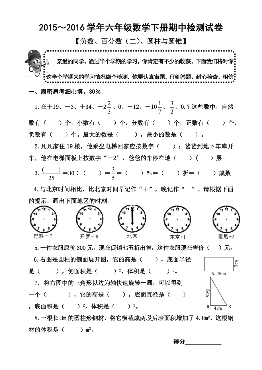 六年级下期数学半期考试卷.doc_第1页