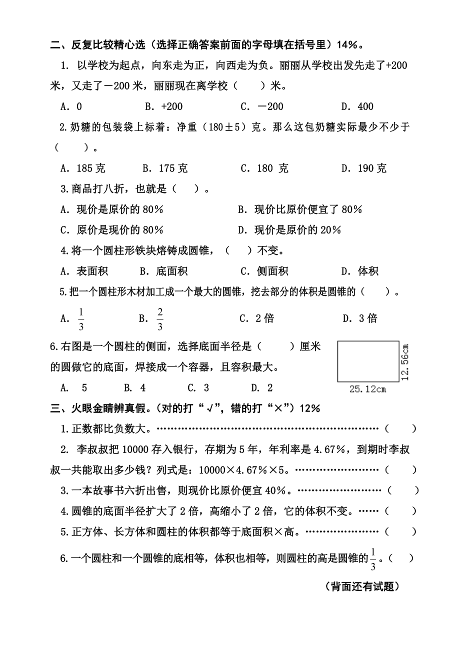 六年级下期数学半期考试卷.doc_第2页