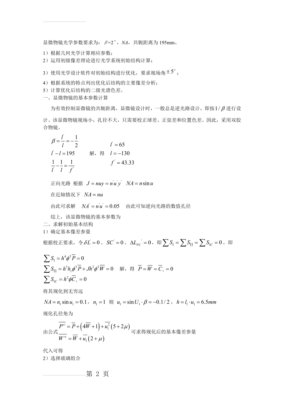 光学系统设计作业(4页).doc_第2页