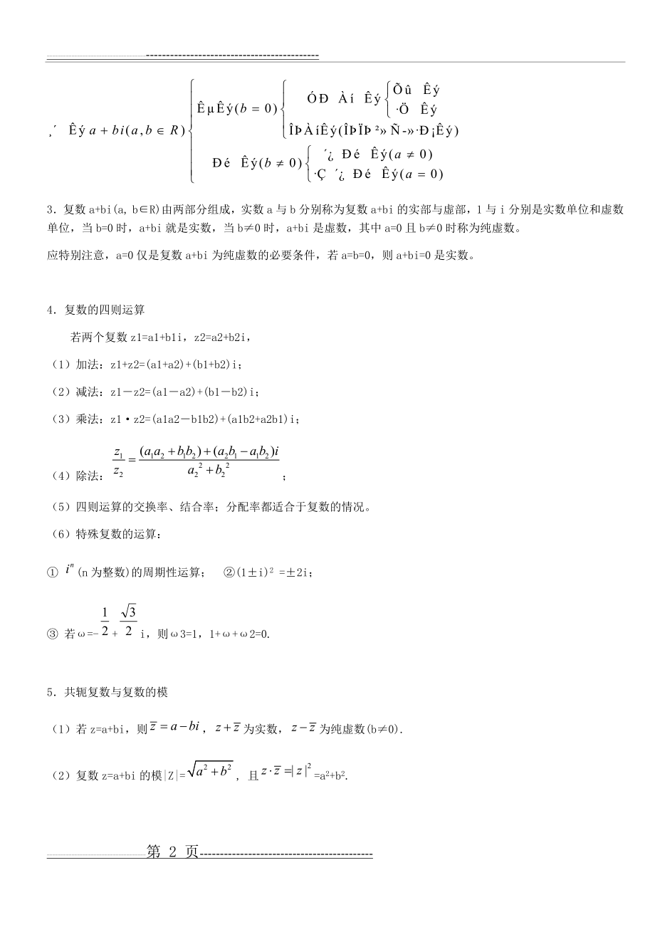 复数基础知识讲解题型分类 含答案(11页).doc_第2页