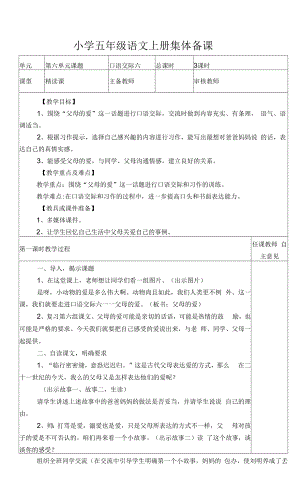 部编版小学五年级语文上册集体备课《口语交际六》教学设计.docx