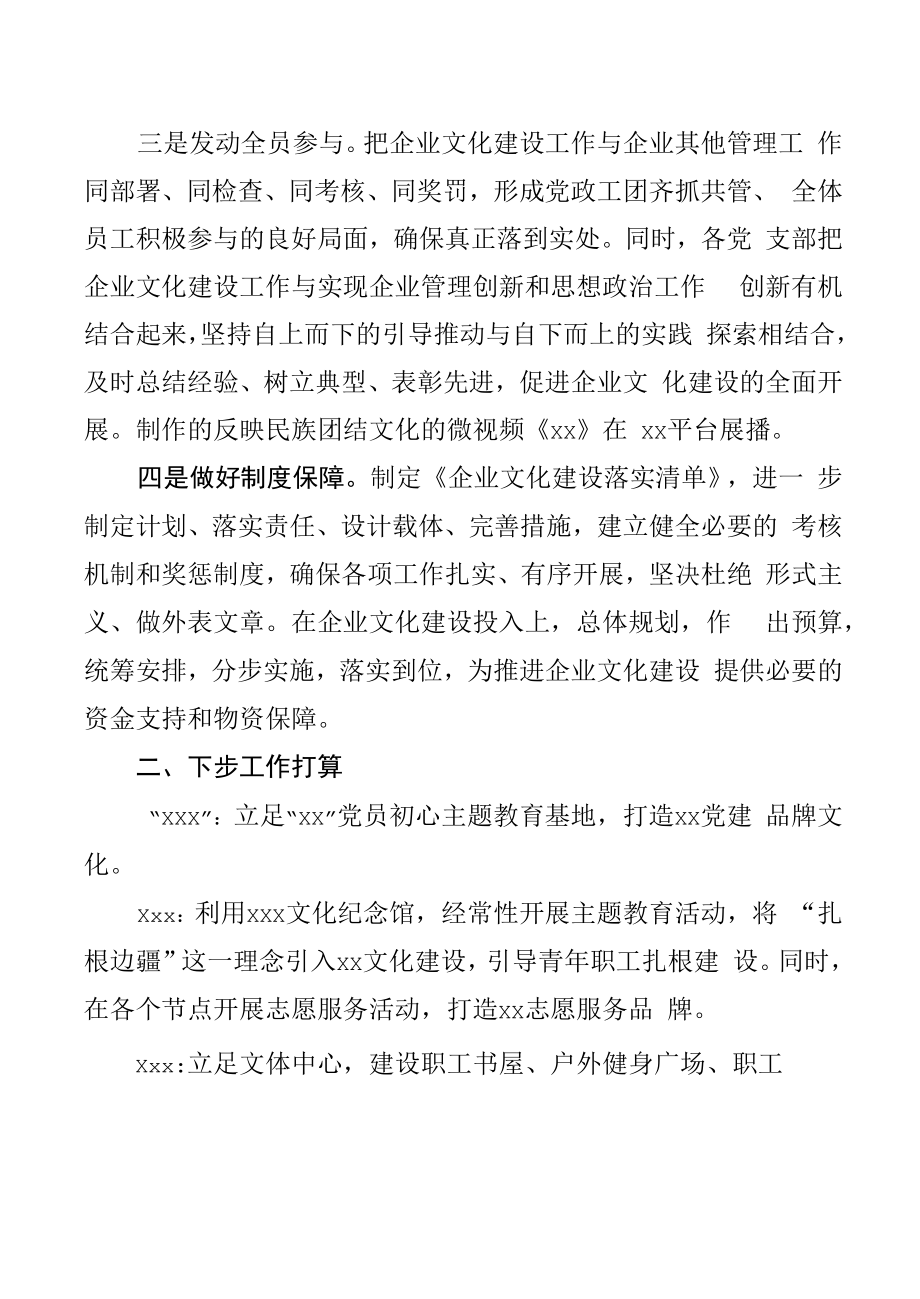 国有企业文化情况总结.docx_第2页