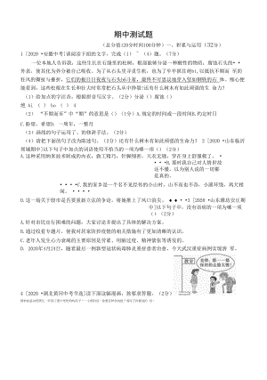 部编人教版七年级下册初中语文 期中测试题1.docx