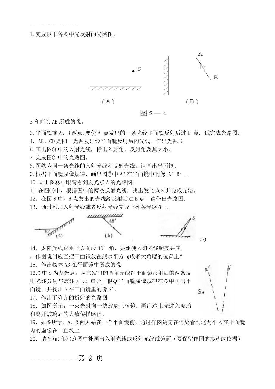 光现象作图(5页).doc_第2页