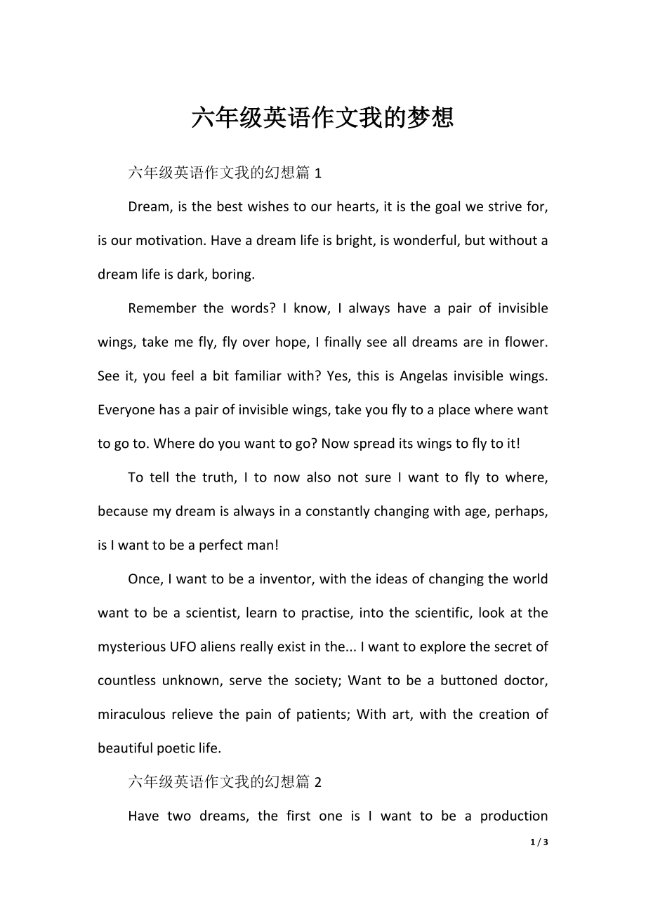 六年级英语作文我的梦想.docx_第1页