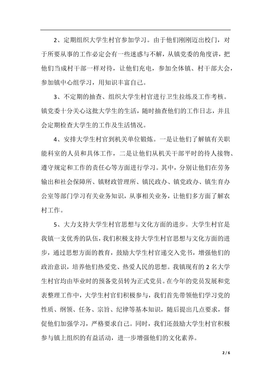 高校大学毕业生管理工作总结范文.docx_第2页