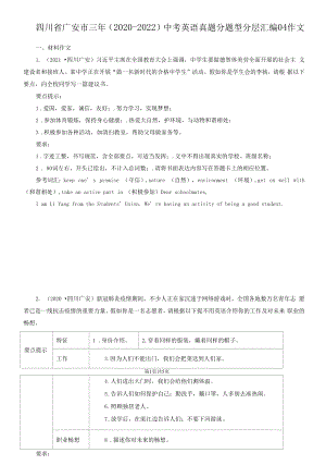 四川省广安市三年（2020-2022）中考英语真题分题型分层汇编-04作文.docx