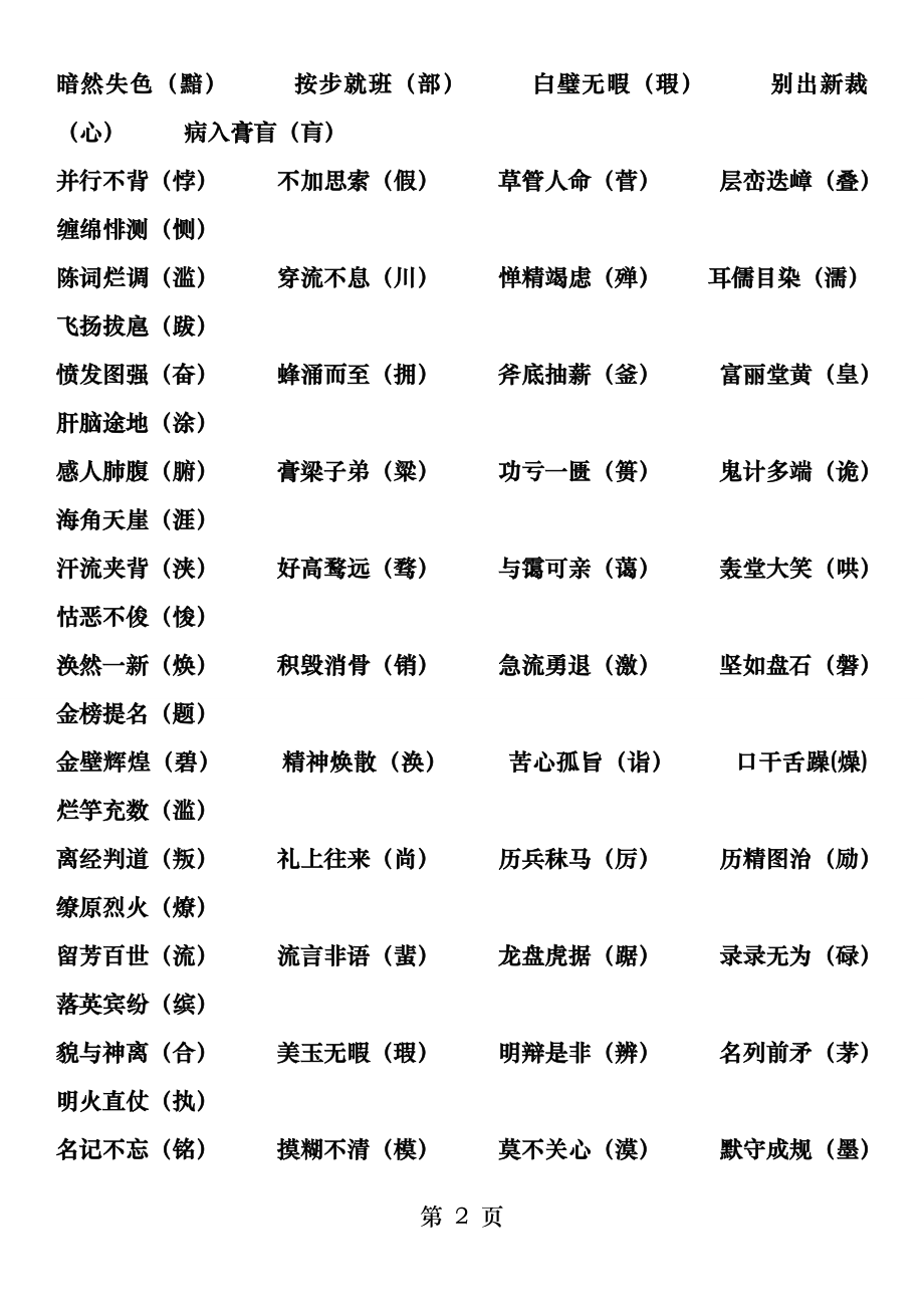 六年级易错成语复习.docx_第2页