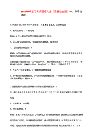 archAOPA复习考试题库大全（竞赛整合版）.docx