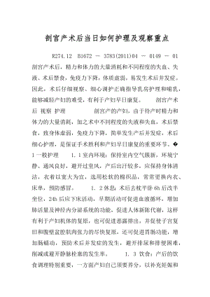 剖宫产术后当日如何护理及观察重点.docx