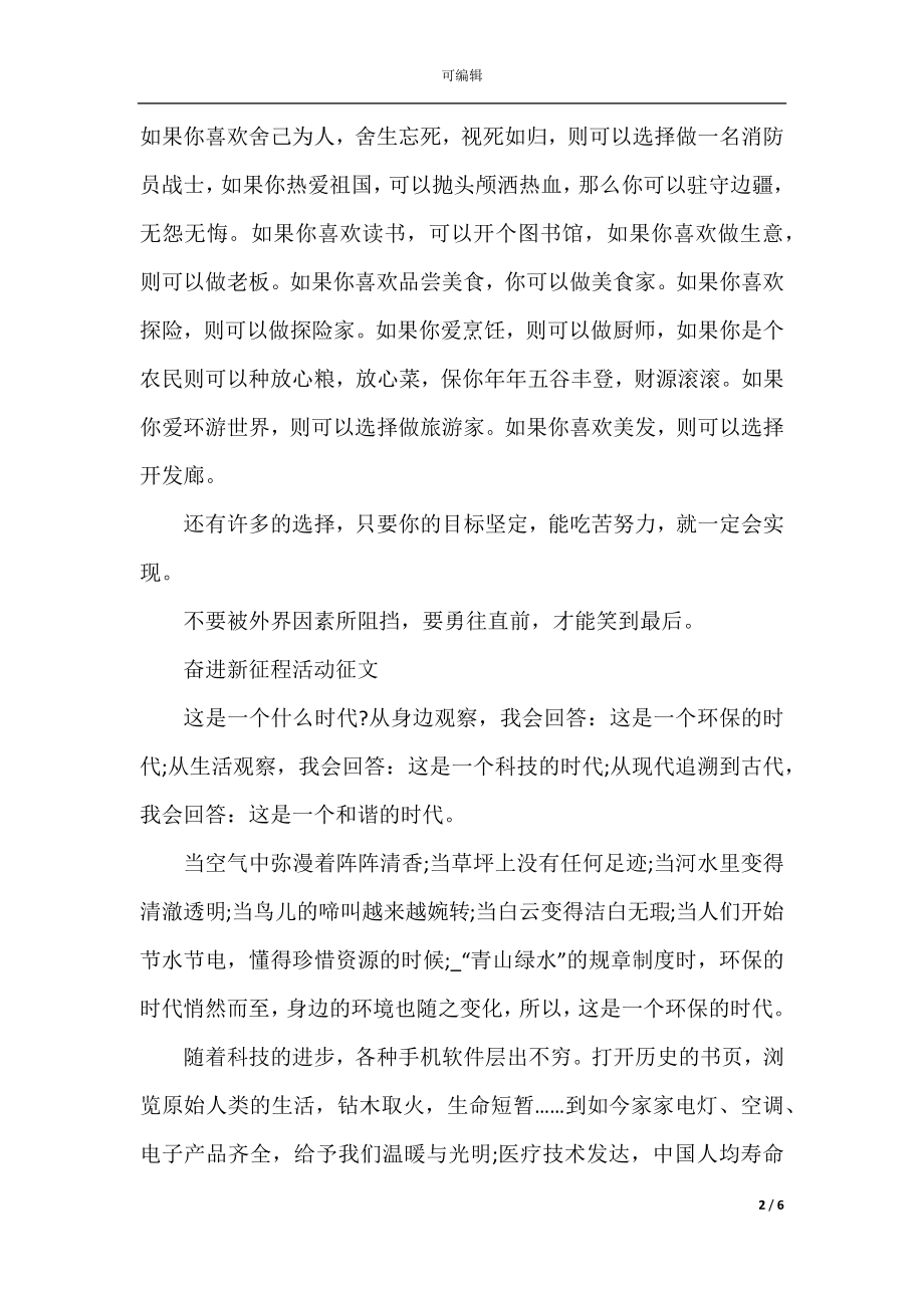 迎接2022奋进新征程活动征文.docx_第2页