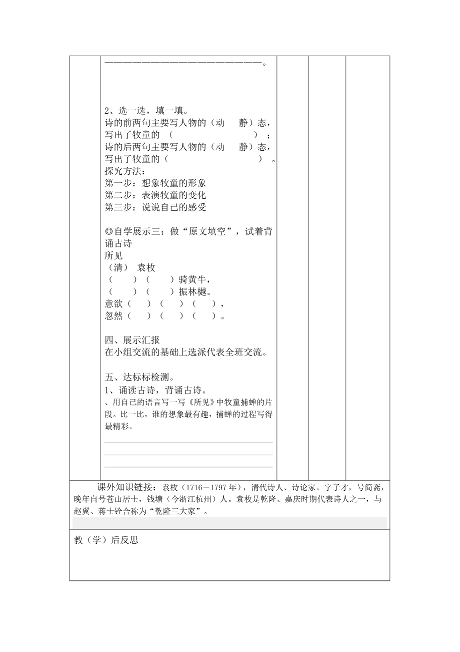 武珞路小学语文 三 年级 第五册第一单元导学案.doc_第2页