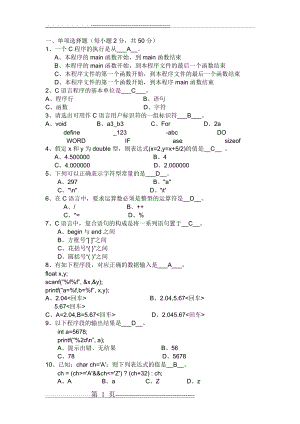 大一c语言考试试题(6页).doc