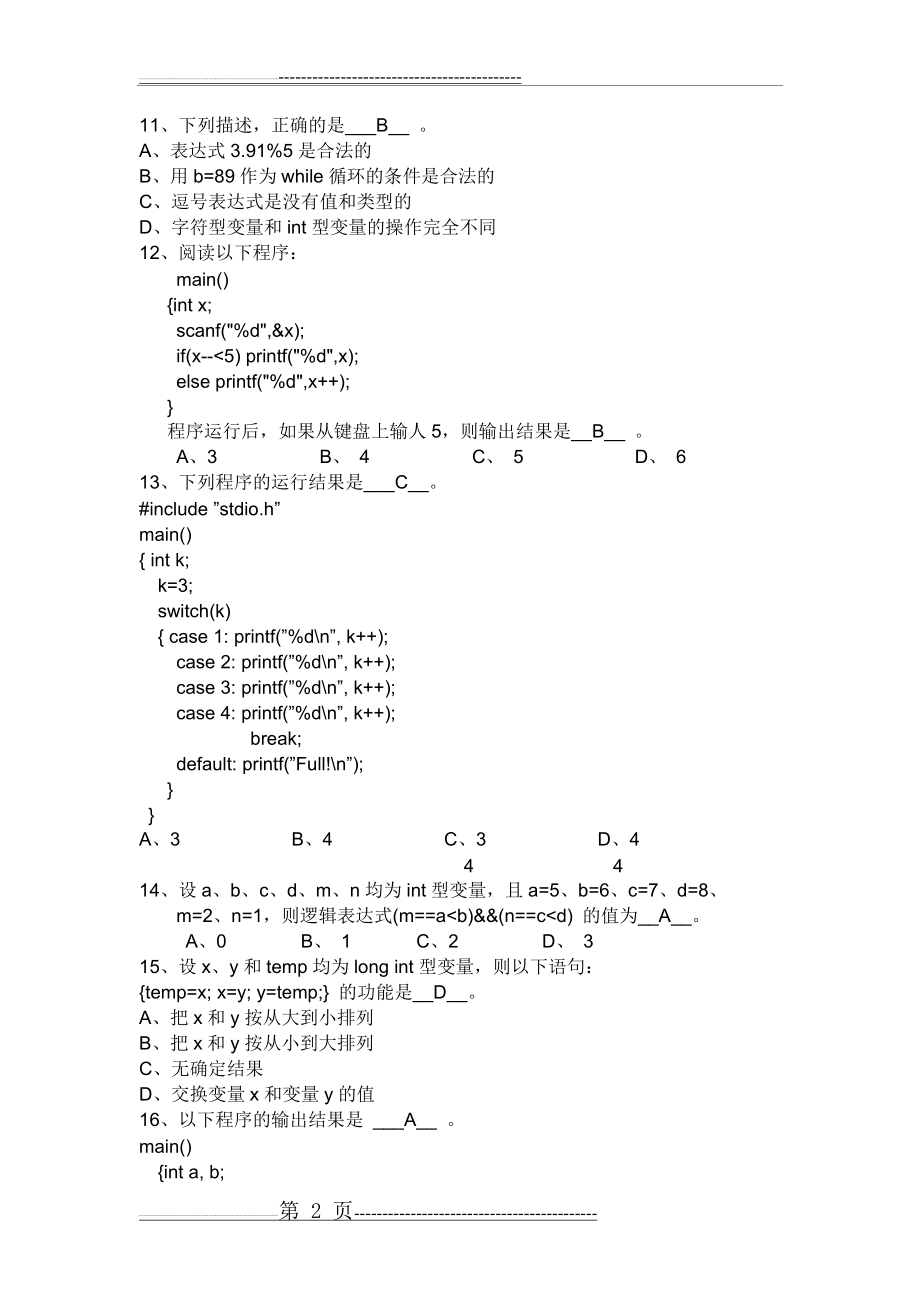 大一c语言考试试题(6页).doc_第2页