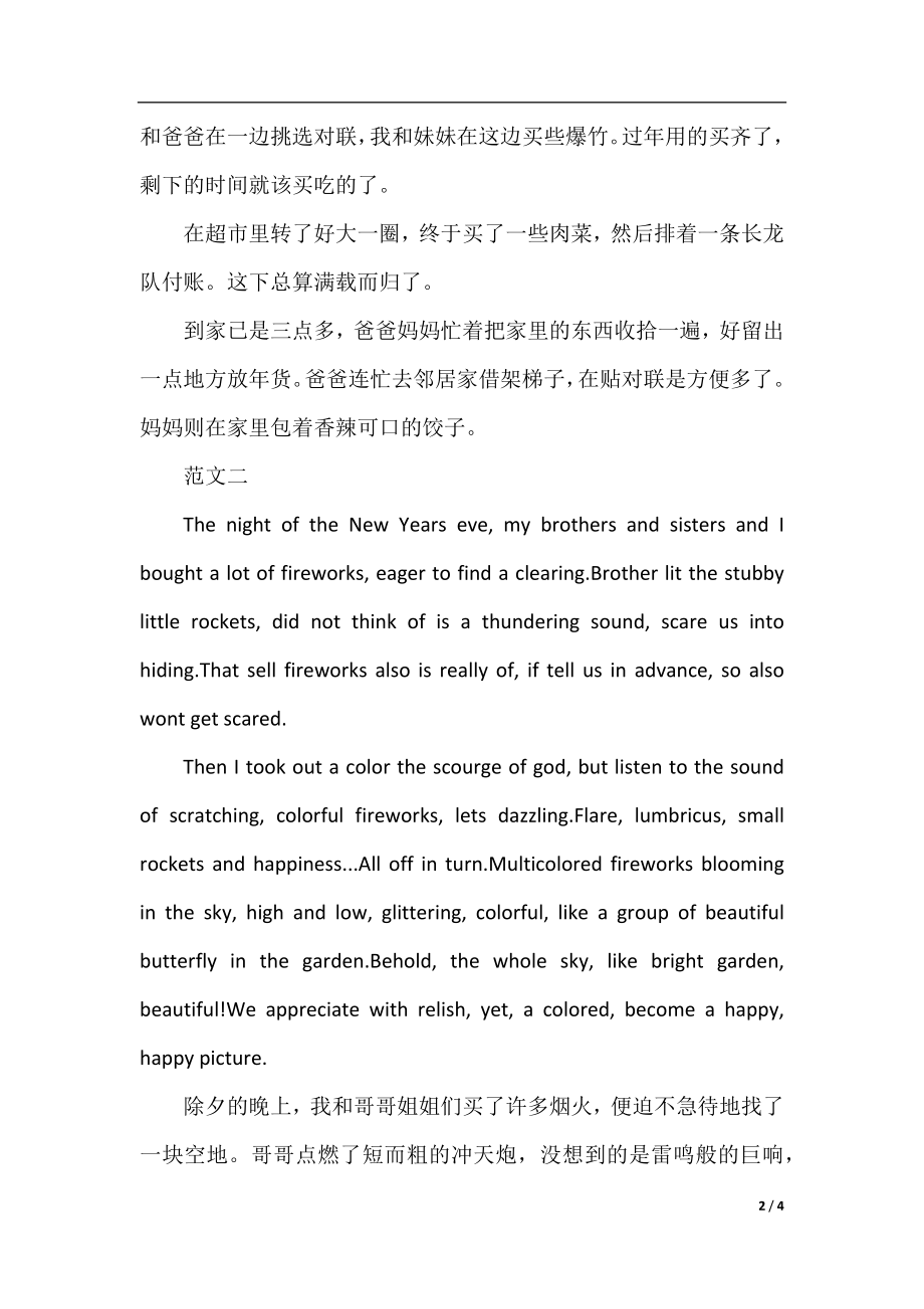 六年级关于除夕的英语作文（共三篇）.docx_第2页