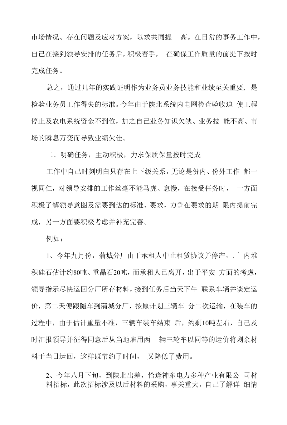 销售业务员年度个人总结范文（（2022年-2023年））.docx_第2页