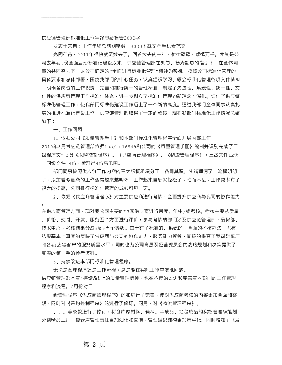 供应链年终工作总结(11页).doc_第2页