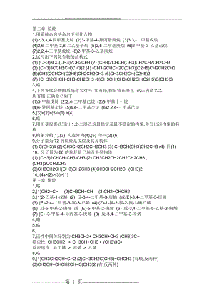 大二有机化学习题答案(11页).doc