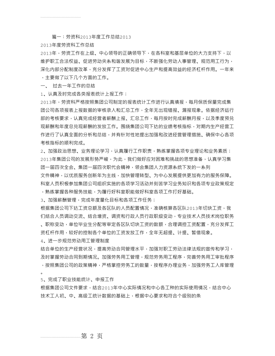 劳资员工作工作总结(18页).doc_第2页