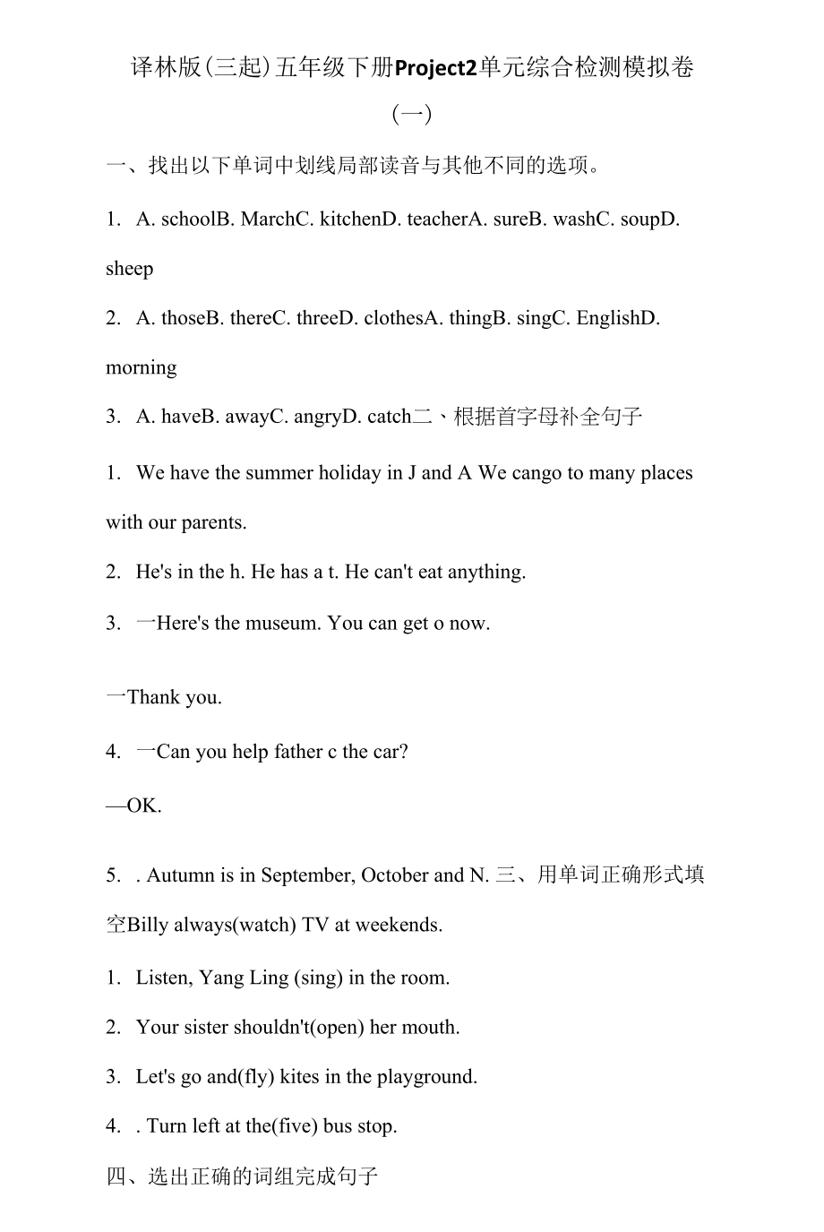 英语五年级下册Project2Myimportantdays达标综合检测卷（一）译林版（含答案）.docx_第1页