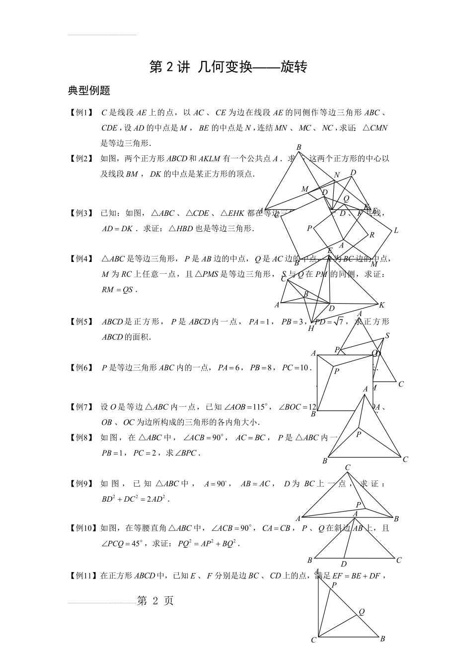 初中数学竞赛辅导几何变换(旋转)(4页).doc_第2页