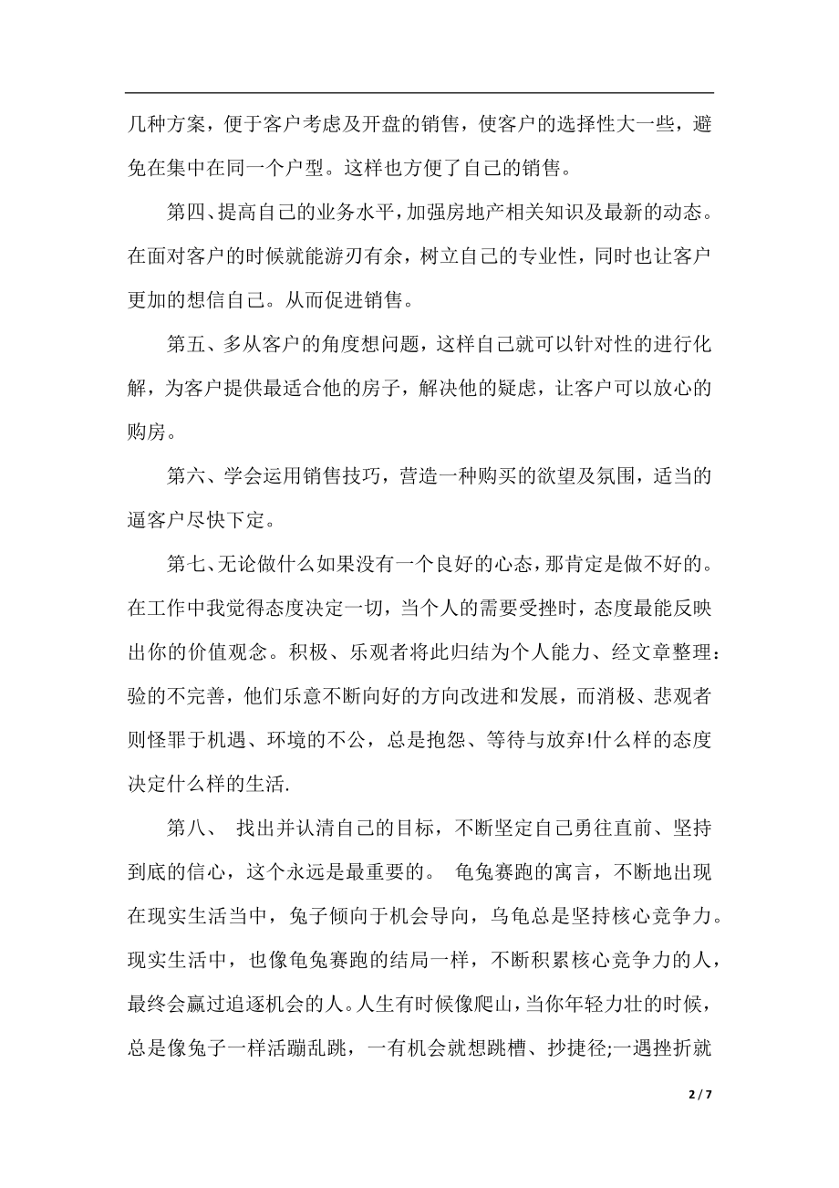 2020房地产的销售年度工作总结.docx_第2页