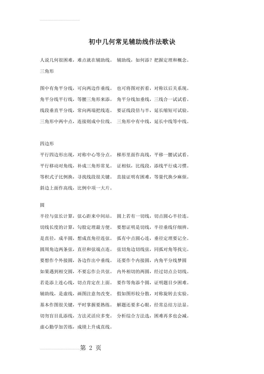 初中几何常见辅助线作法口诀大全(2页).doc_第2页