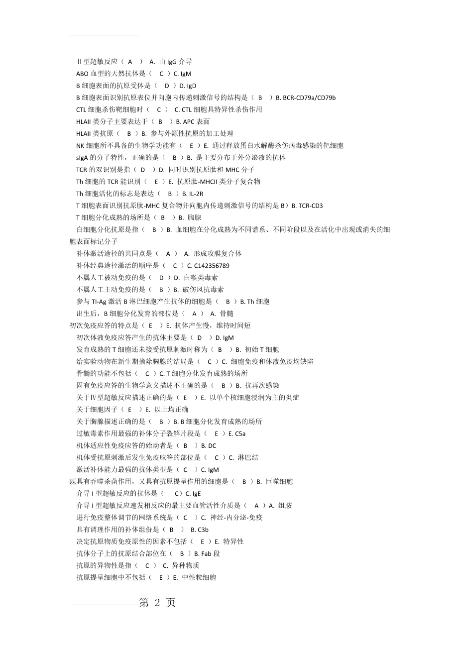 医学免疫学与微生物学任务1和4题库(最全)(10页).doc_第2页