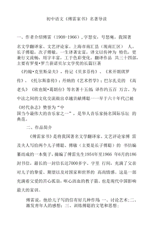 初中语文《傅雷家书》名著导读.docx