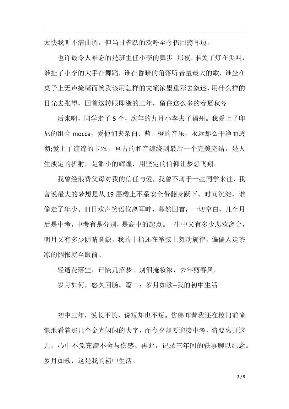 岁月如歌初三作文：我的初中生活.docx_第2页