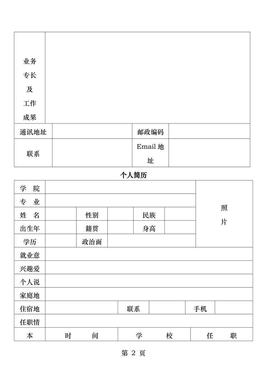 标准个人简历模板最新.docx_第2页