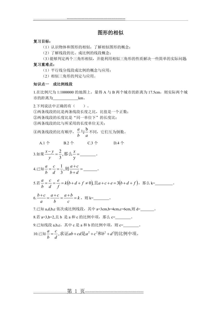 图形的相似及经典模型(9页).doc_第1页